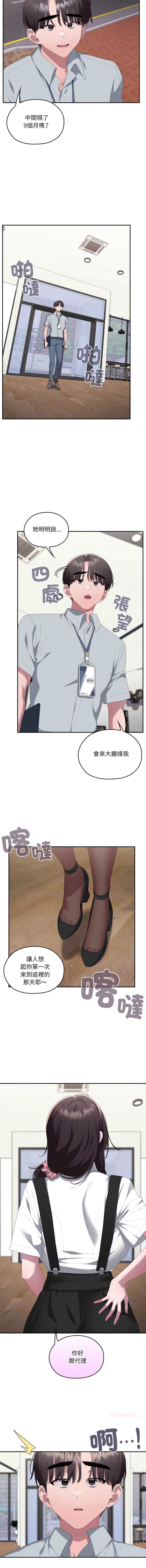 大企业里的小秘密/在大企业当废柴