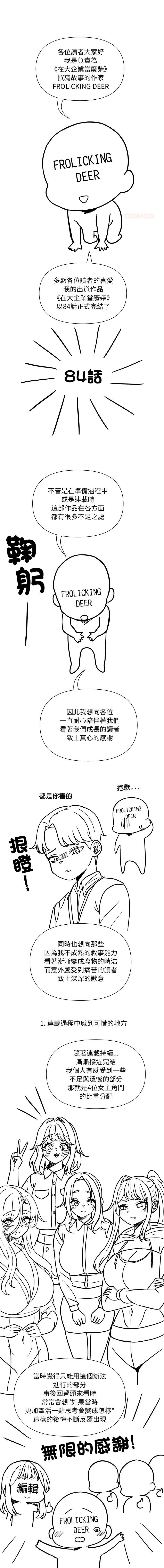 大企业里的小秘密/在大企业当废柴
