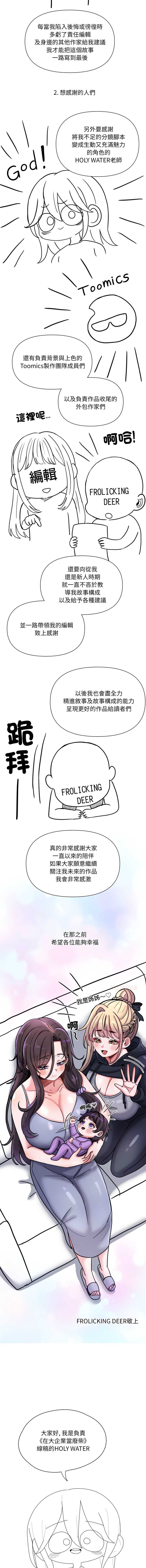 大企业里的小秘密/在大企业当废柴