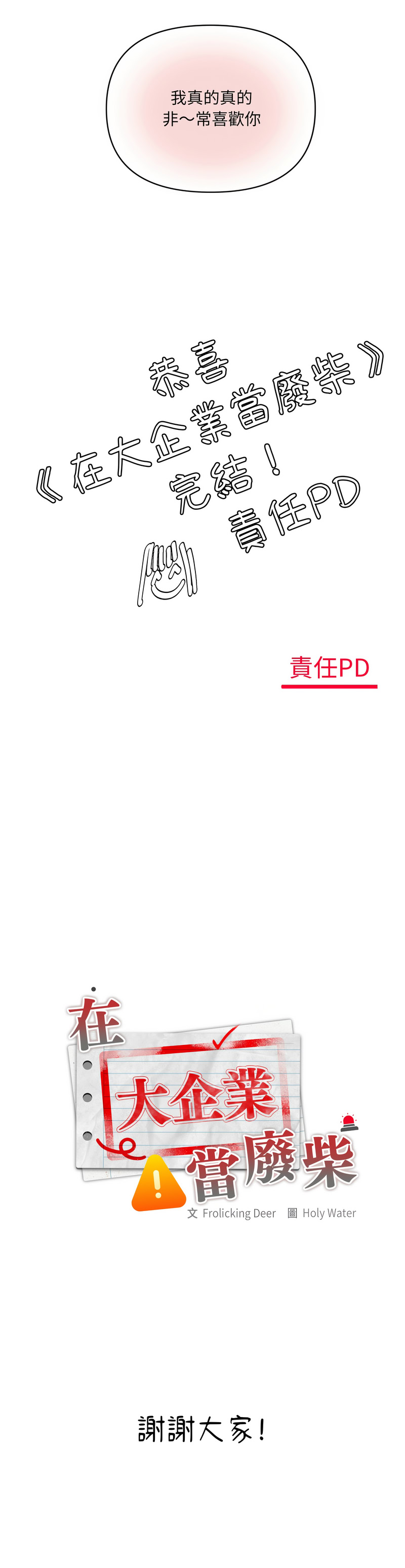 大企业里的小秘密/在大企业当废柴