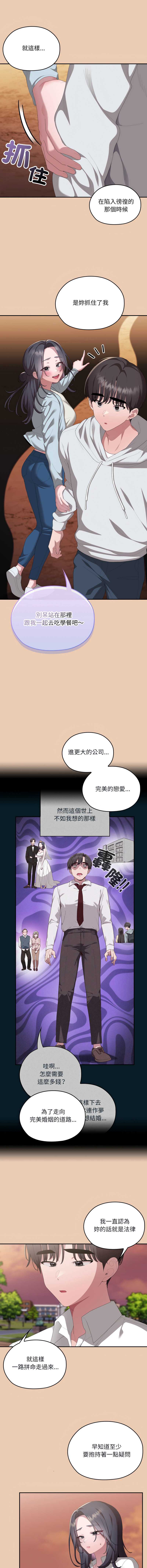 大企业里的小秘密/在大企业当废柴