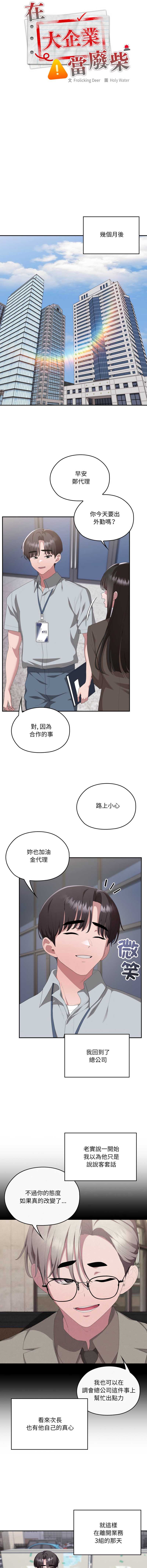 大企业里的小秘密/在大企业当废柴