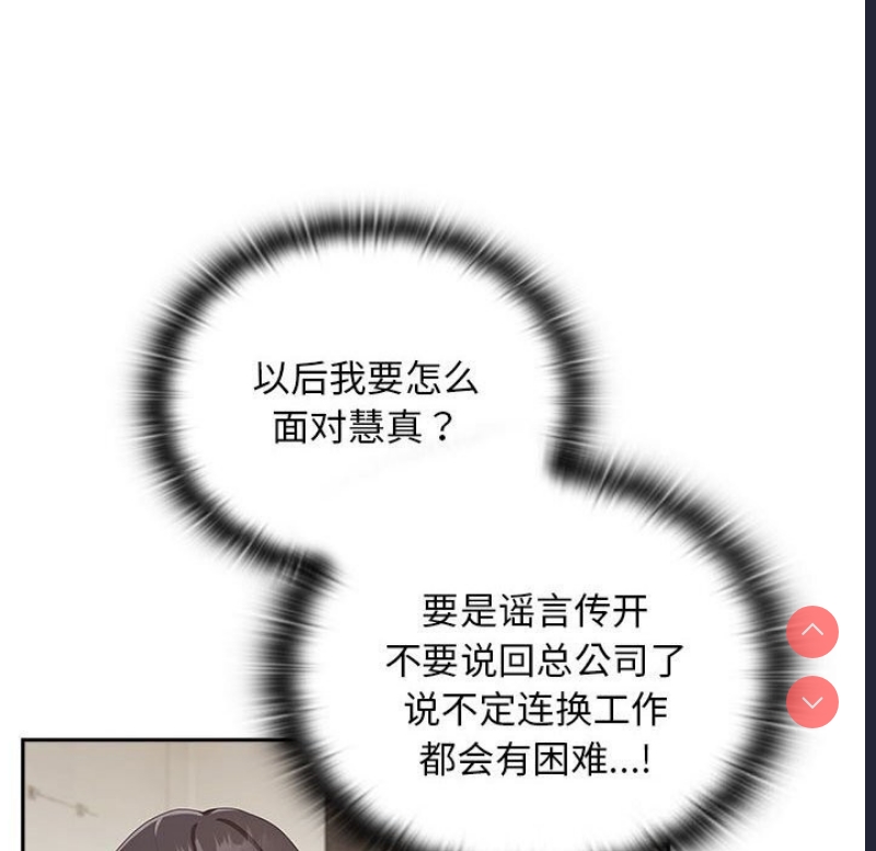 大企业里的小秘密/在大企业当废柴