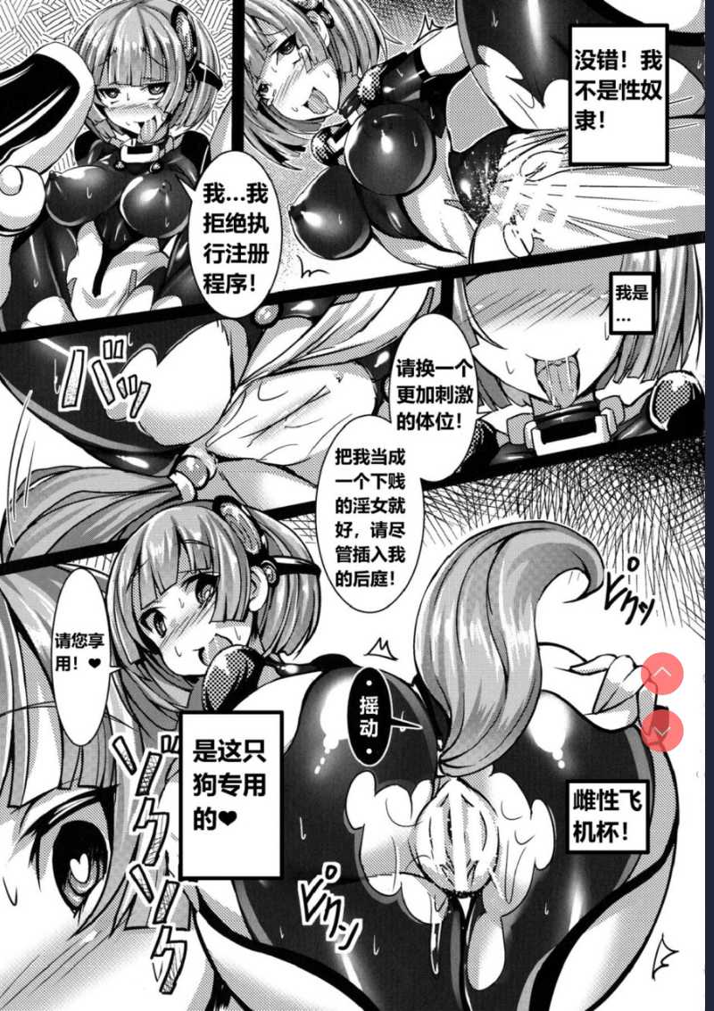 改造アンドロイド ～頭チキチキで雌犬志願～ (正義のヒロイン姦獄ファイルDX Vol.8)