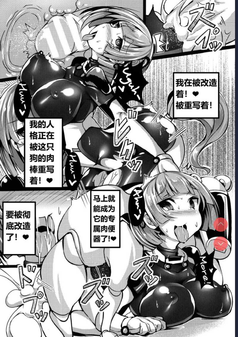 改造アンドロイド ～頭チキチキで雌犬志願～ (正義のヒロイン姦獄ファイルDX Vol.8)