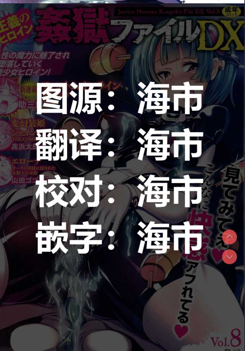 改造アンドロイド ～頭チキチキで雌犬志願～ (正義のヒロイン姦獄ファイルDX Vol.8) 第1话 第2页
