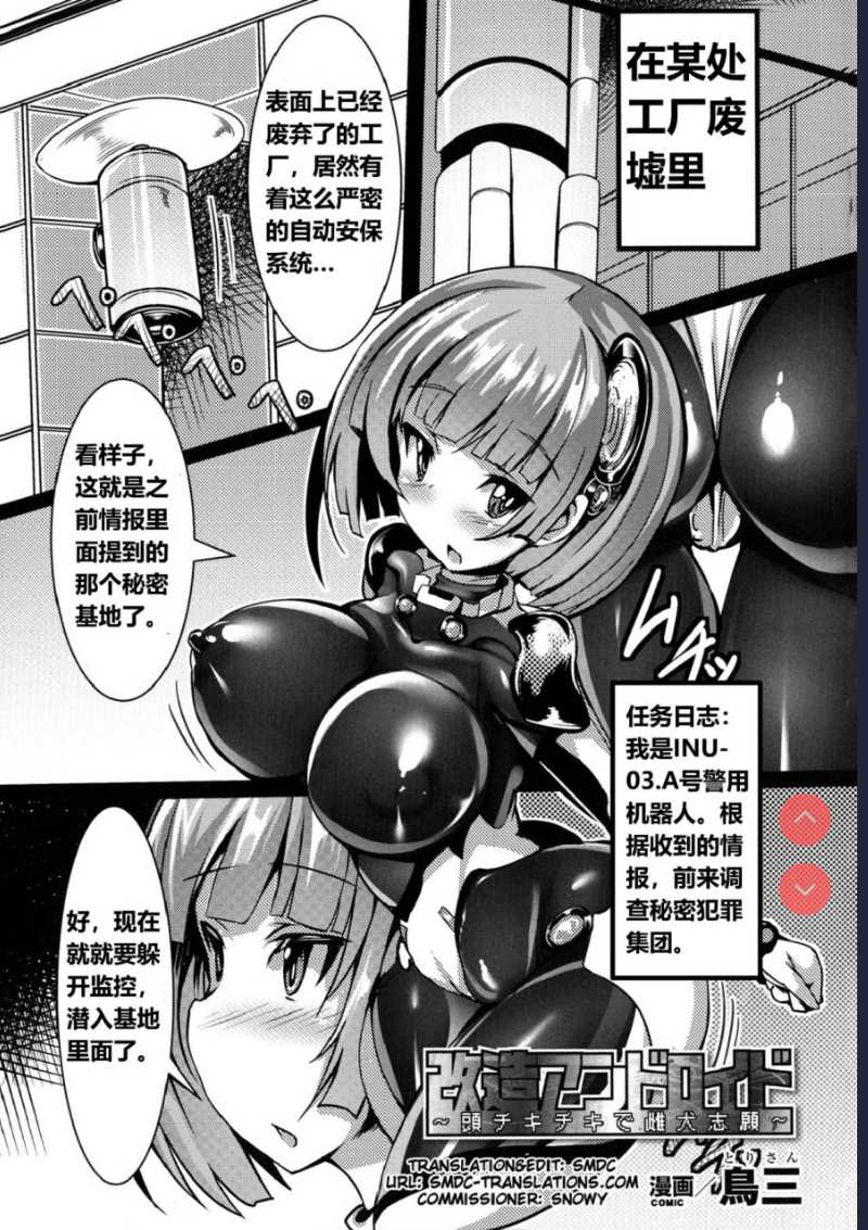 改造アンドロイド ～頭チキチキで雌犬志願～ (正義のヒロイン姦獄ファイルDX Vol.8) 第1话 第3页