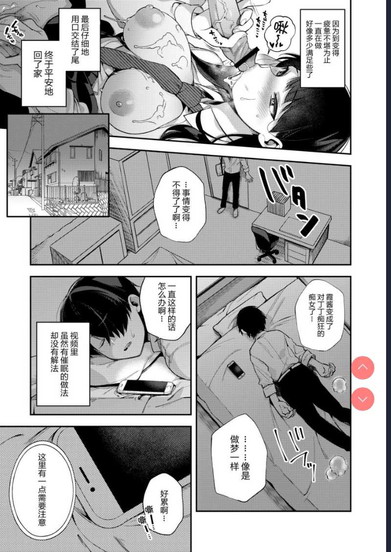 [百々ふぐり ] 催眠新聞
