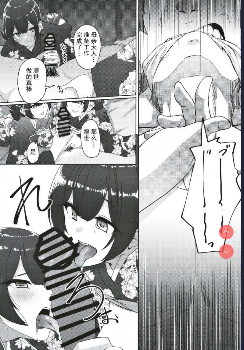 (歌姫庭園21) [ねこのおでこ] 杜野家にご挨拶に (アイドルマスターシャイニーカラーズ)