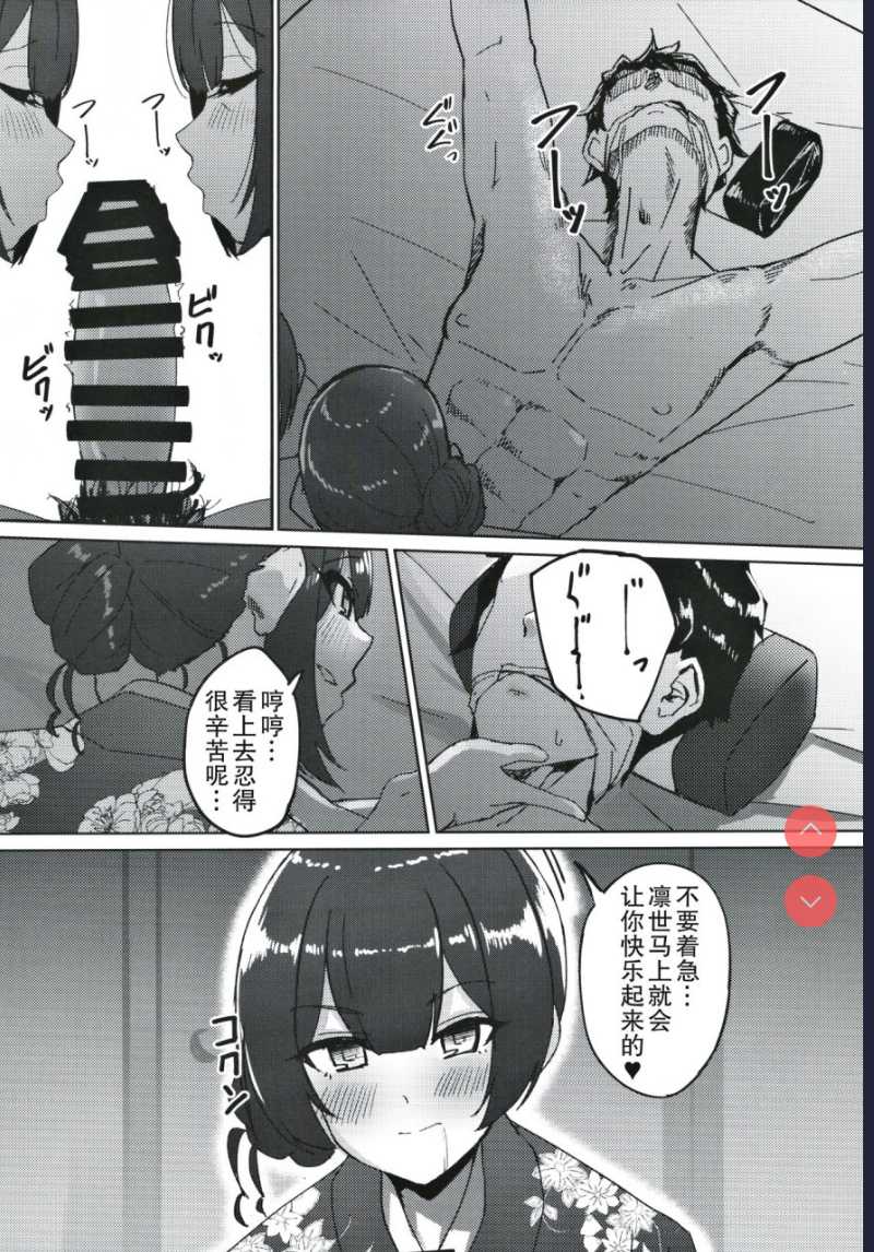 (歌姫庭園21) [ねこのおでこ] 杜野家にご挨拶に (アイドルマスターシャイニーカラーズ)