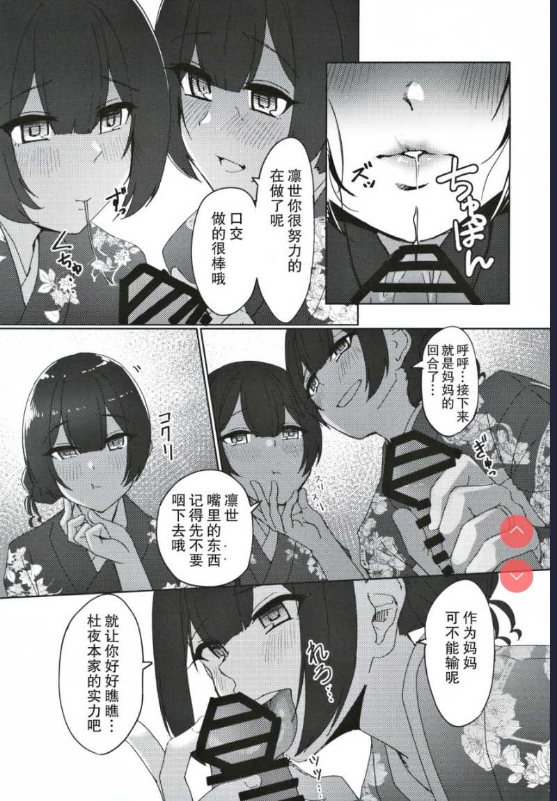 (歌姫庭園21) [ねこのおでこ] 杜野家にご挨拶に (アイドルマスターシャイニーカラーズ)