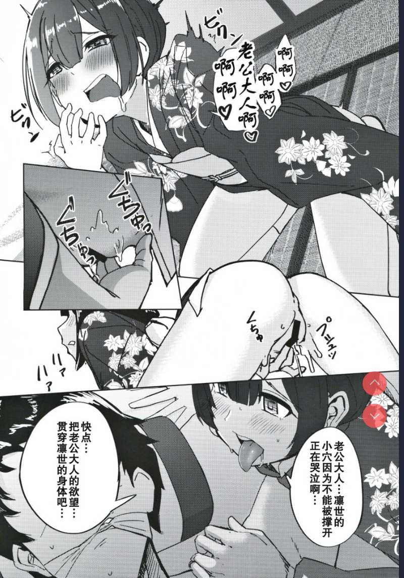 (歌姫庭園21) [ねこのおでこ] 杜野家にご挨拶に (アイドルマスターシャイニーカラーズ)