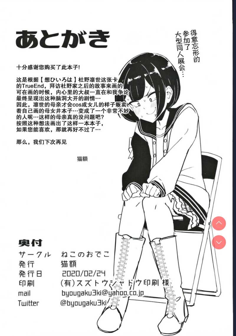 (歌姫庭園21) [ねこのおでこ] 杜野家にご挨拶に (アイドルマスターシャイニーカラーズ)