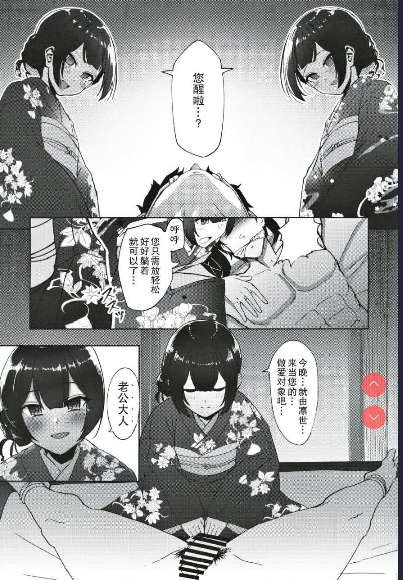 (歌姫庭園21) [ねこのおでこ] 杜野家にご挨拶に (アイドルマスターシャイニーカラーズ)