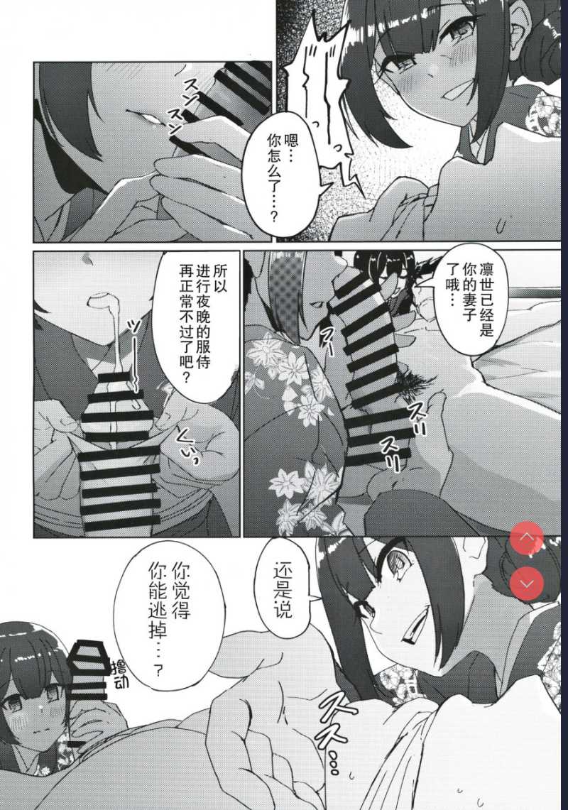 (歌姫庭園21) [ねこのおでこ] 杜野家にご挨拶に (アイドルマスターシャイニーカラーズ)