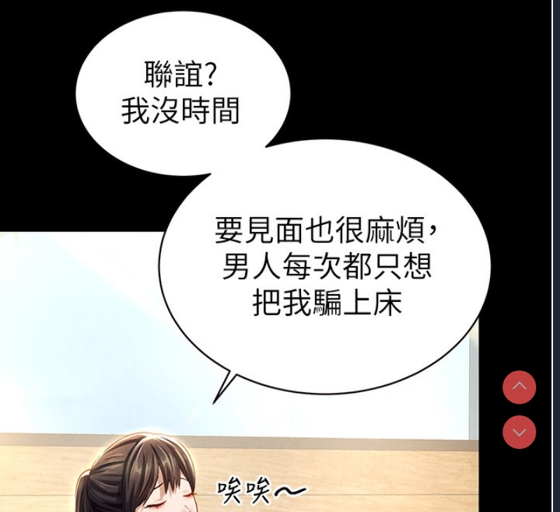 私密视角 第1话 第12页