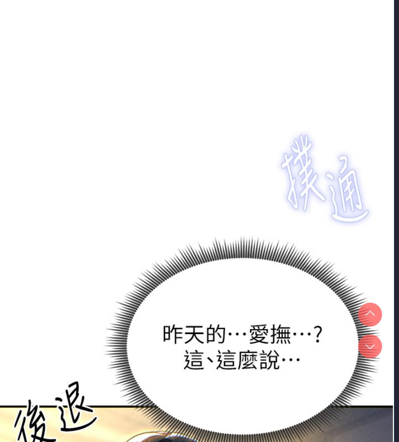 私密视角 第1话 第197页