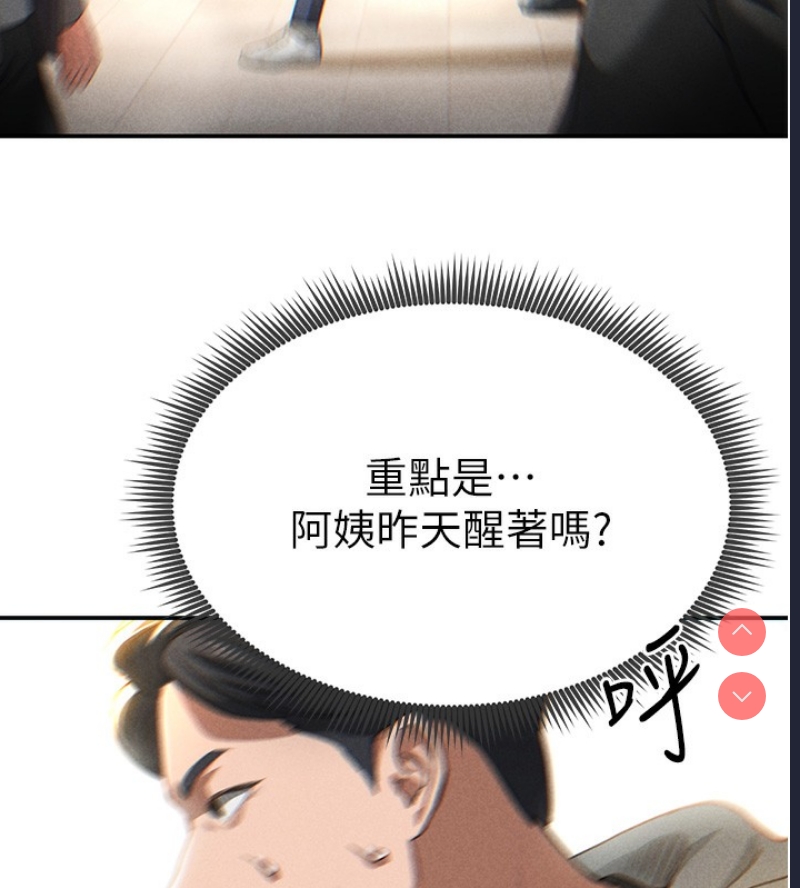 私密视角 第1话 第211页