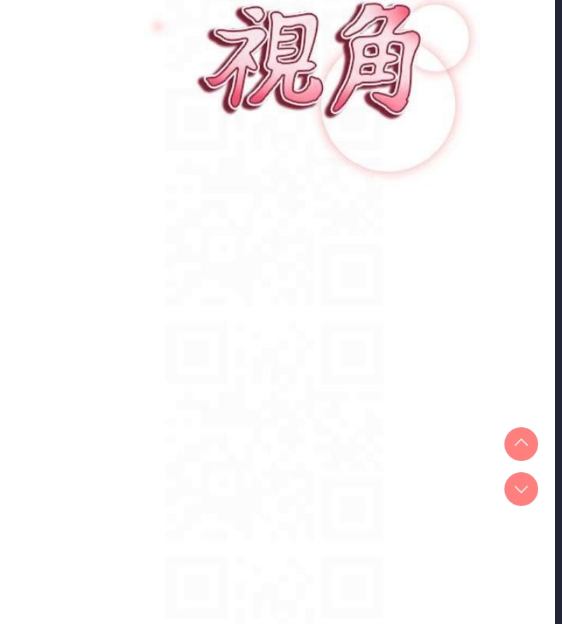 私密视角