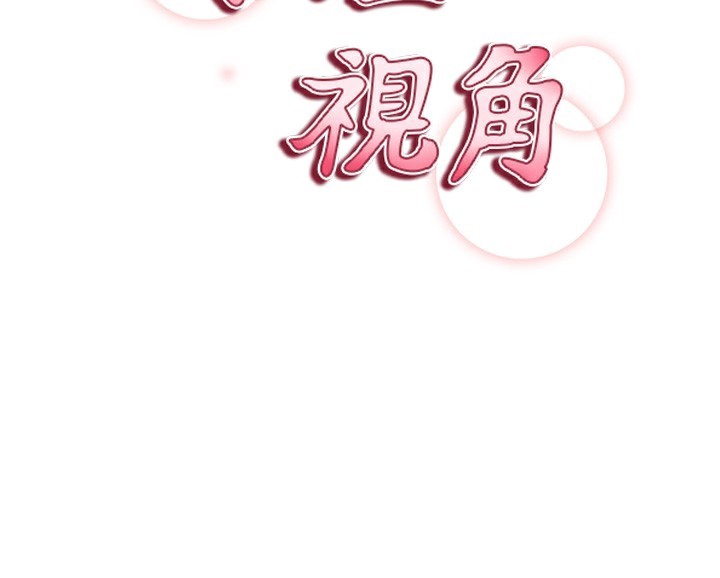 私密视角