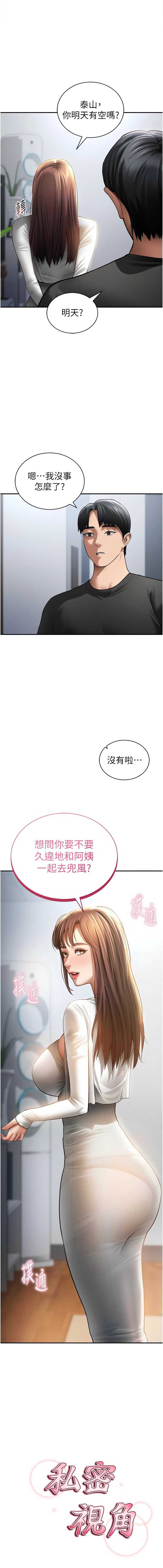私密视角