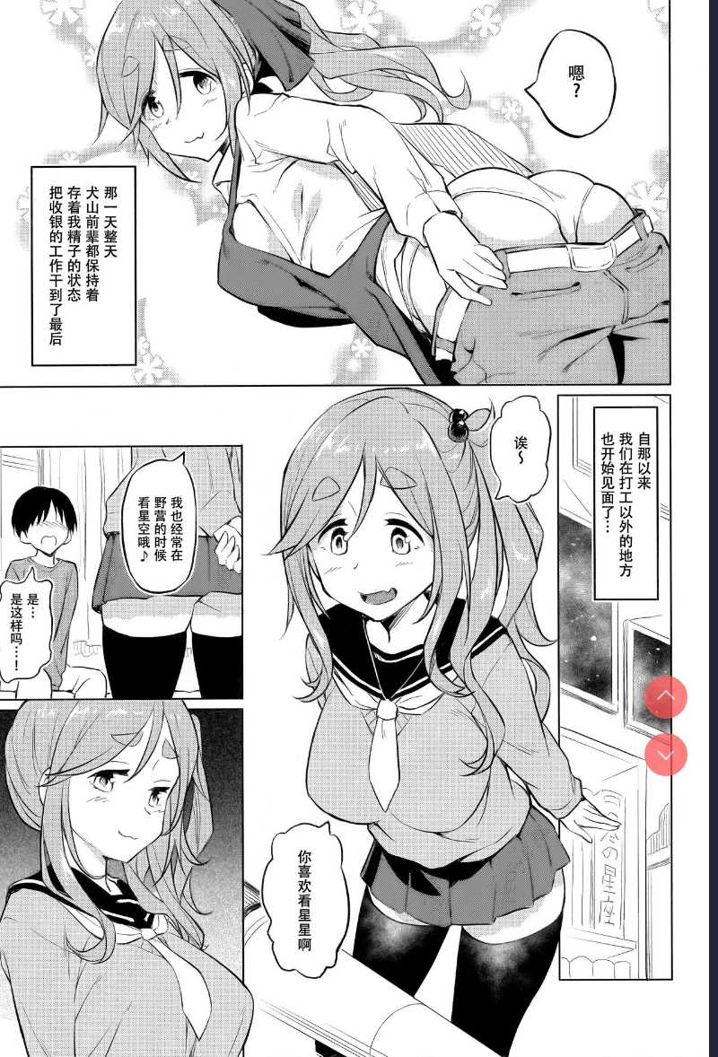 Ecchi na Inuyama Senpai (Yuru Camp)