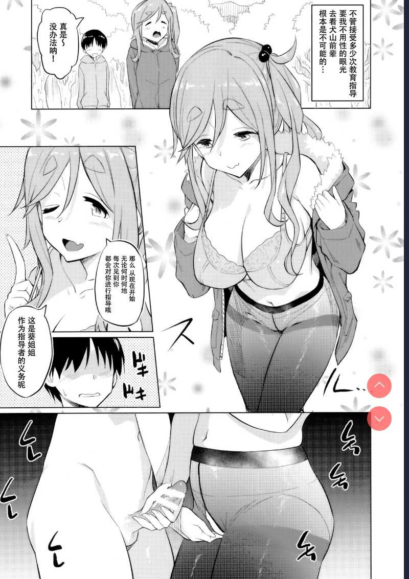 Ecchi na Inuyama Senpai (Yuru Camp)
