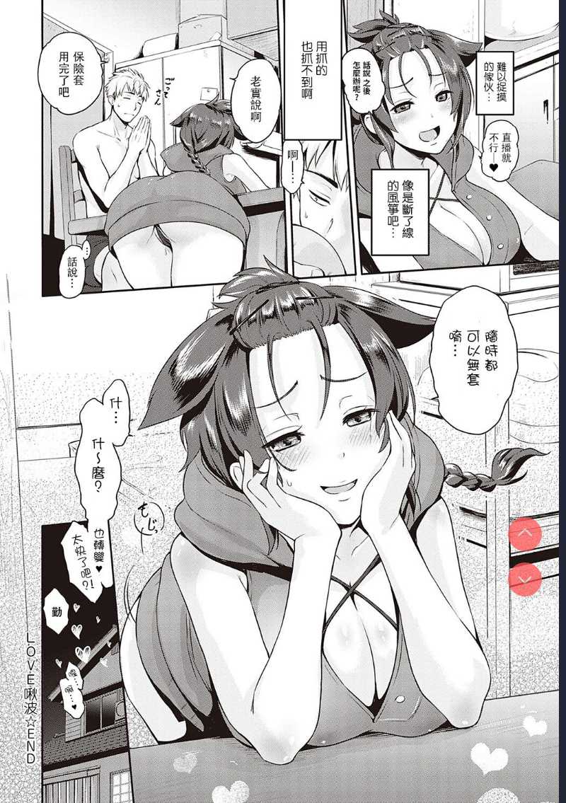 Lovetuber (Lovepai – Watashi no Oppai Suki desu ka?) [Chinese]