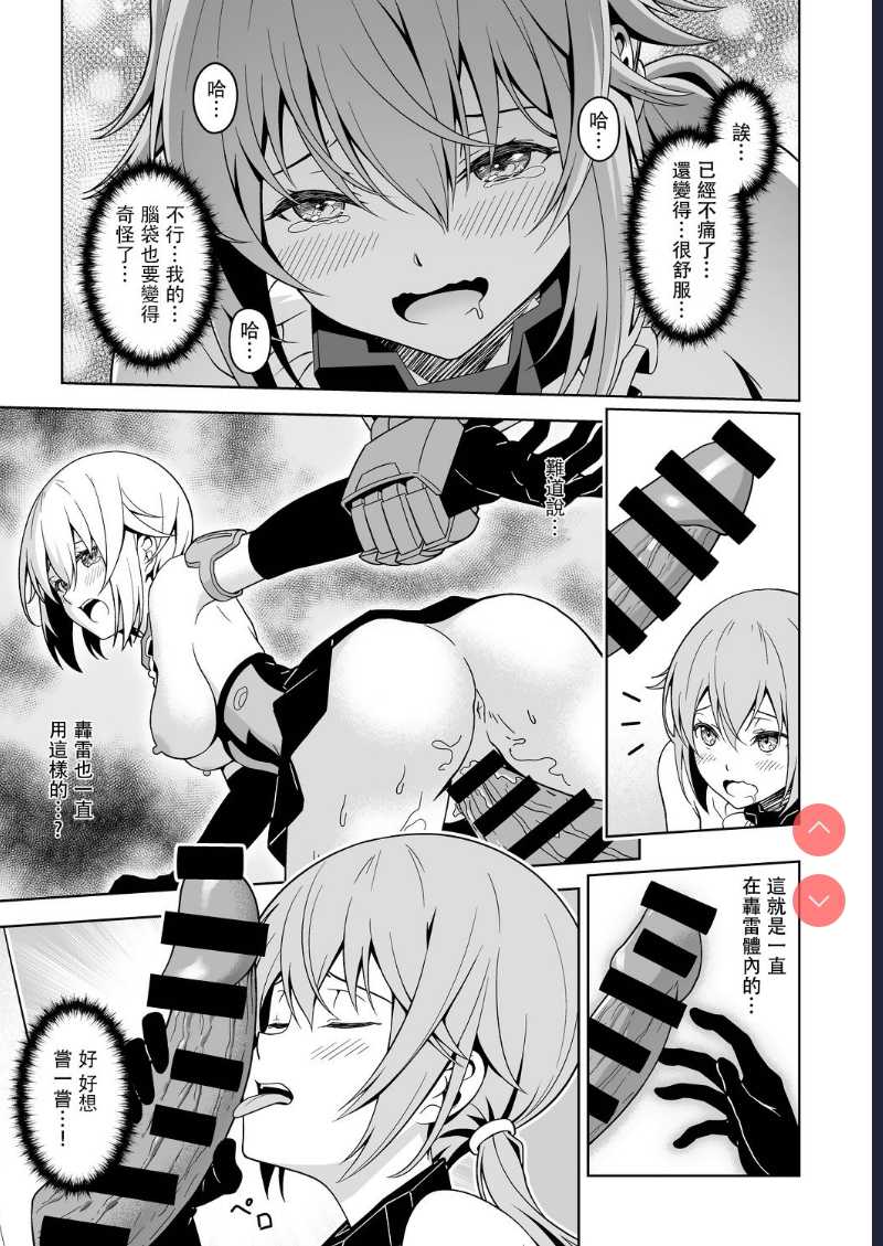 Styko, Juuden Sareru! (Frame Arms Girl) [Chinese]