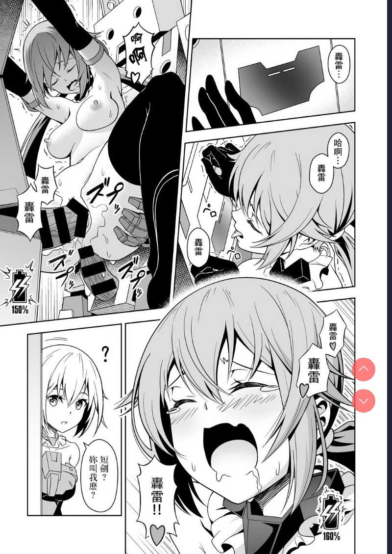 Styko, Juuden Sareru! (Frame Arms Girl) [Chinese]