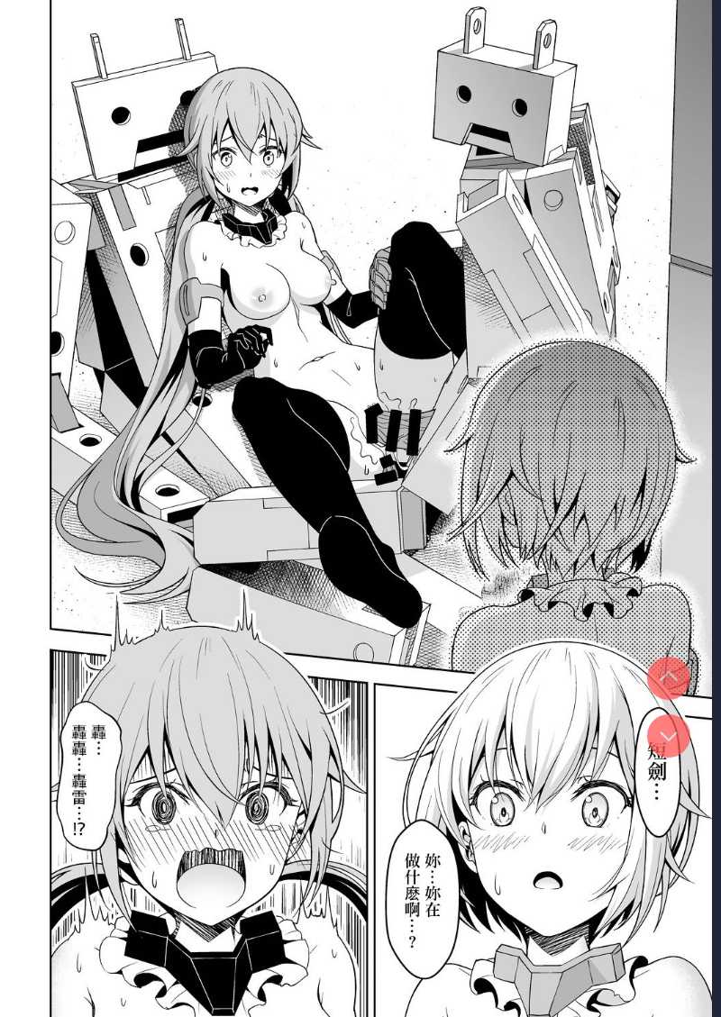 Styko, Juuden Sareru! (Frame Arms Girl) [Chinese]
