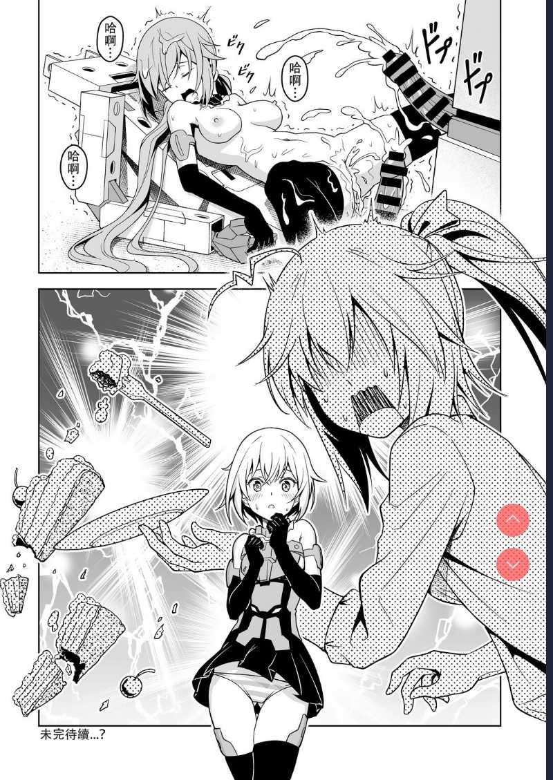 Styko, Juuden Sareru! (Frame Arms Girl) [Chinese]