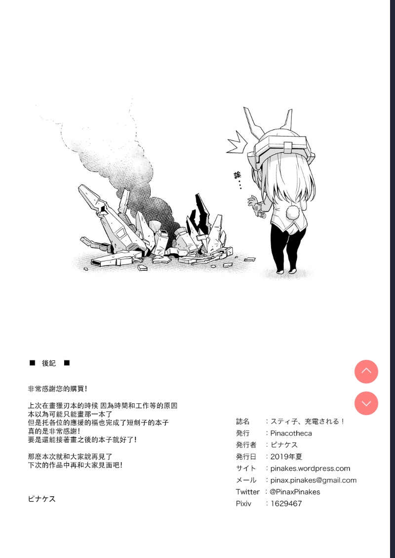 Styko, Juuden Sareru! (Frame Arms Girl) [Chinese]