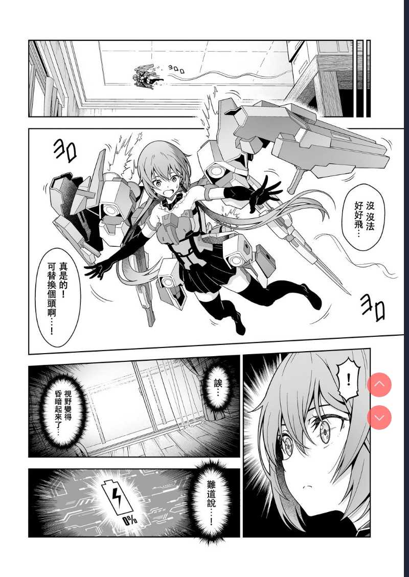 Styko, Juuden Sareru! (Frame Arms Girl) [Chinese]
