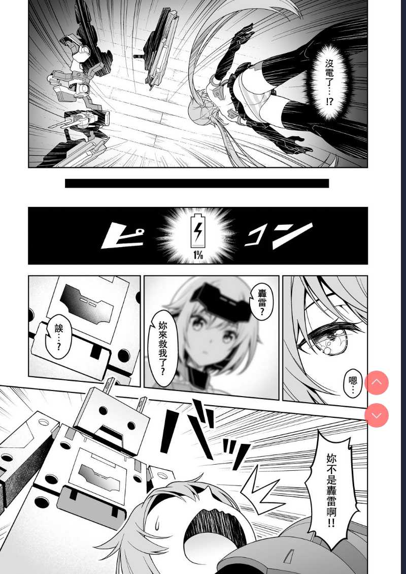Styko, Juuden Sareru! (Frame Arms Girl) [Chinese]
