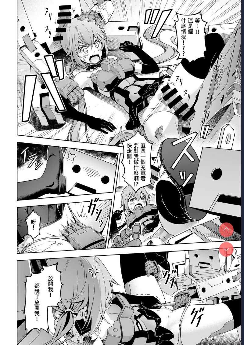 Styko, Juuden Sareru! (Frame Arms Girl) [Chinese]