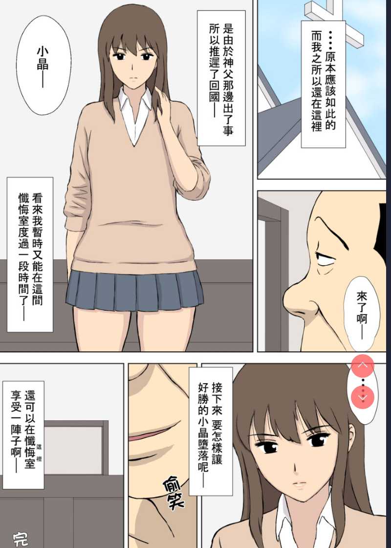 変態おじさんの懺悔室日記 [中国翻訳]