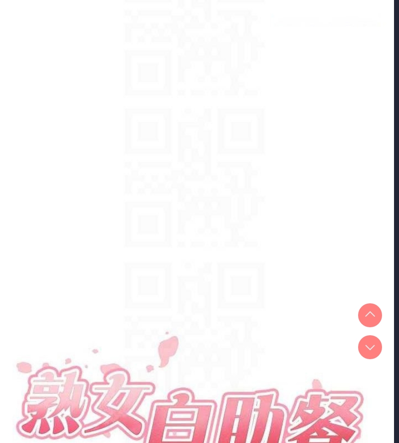 熟女自助餐