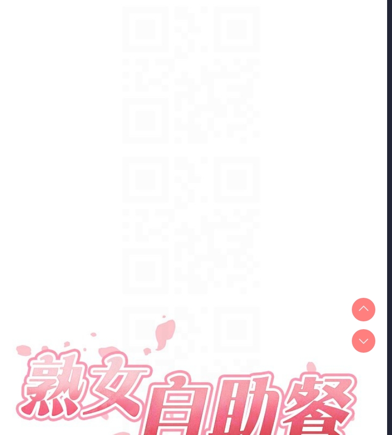 熟女自助餐