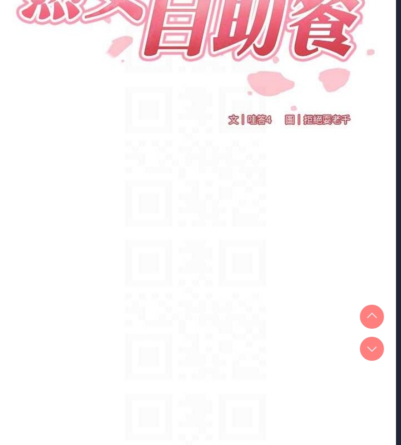 熟女自助餐