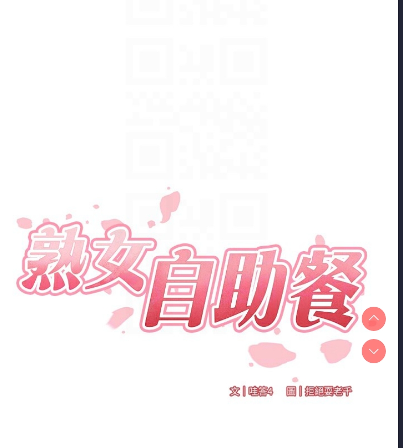 熟女自助餐