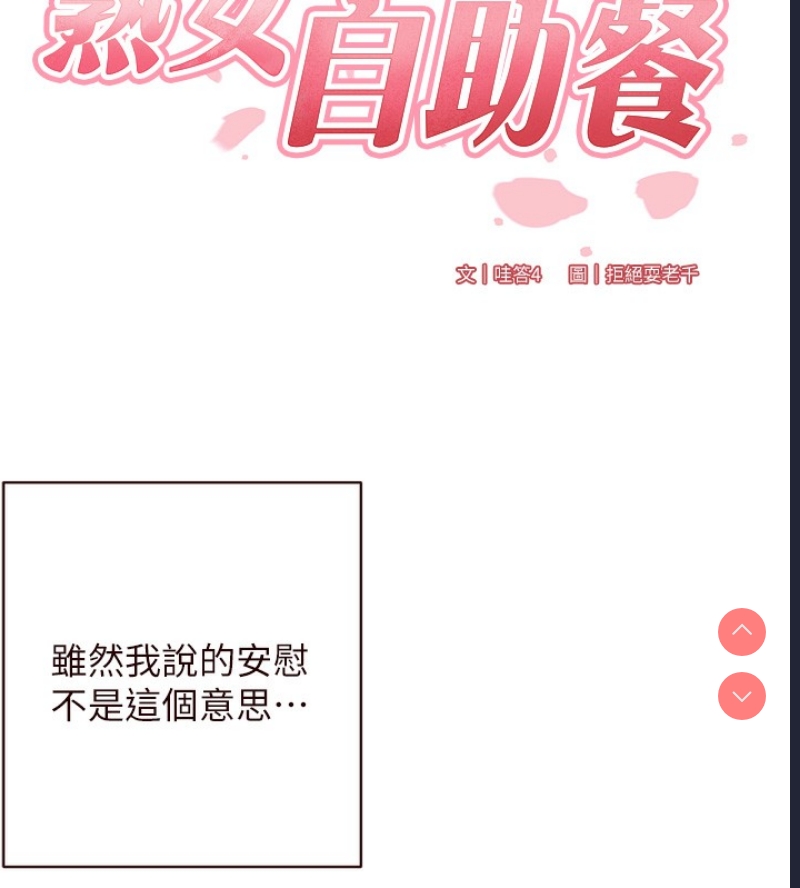 熟女自助餐