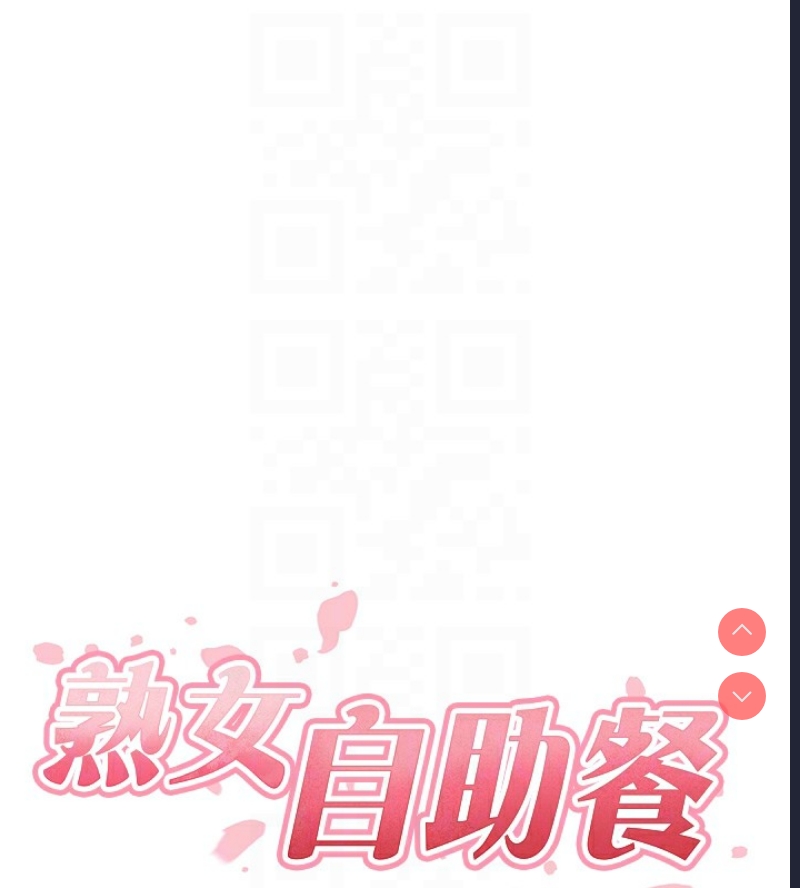 熟女自助餐