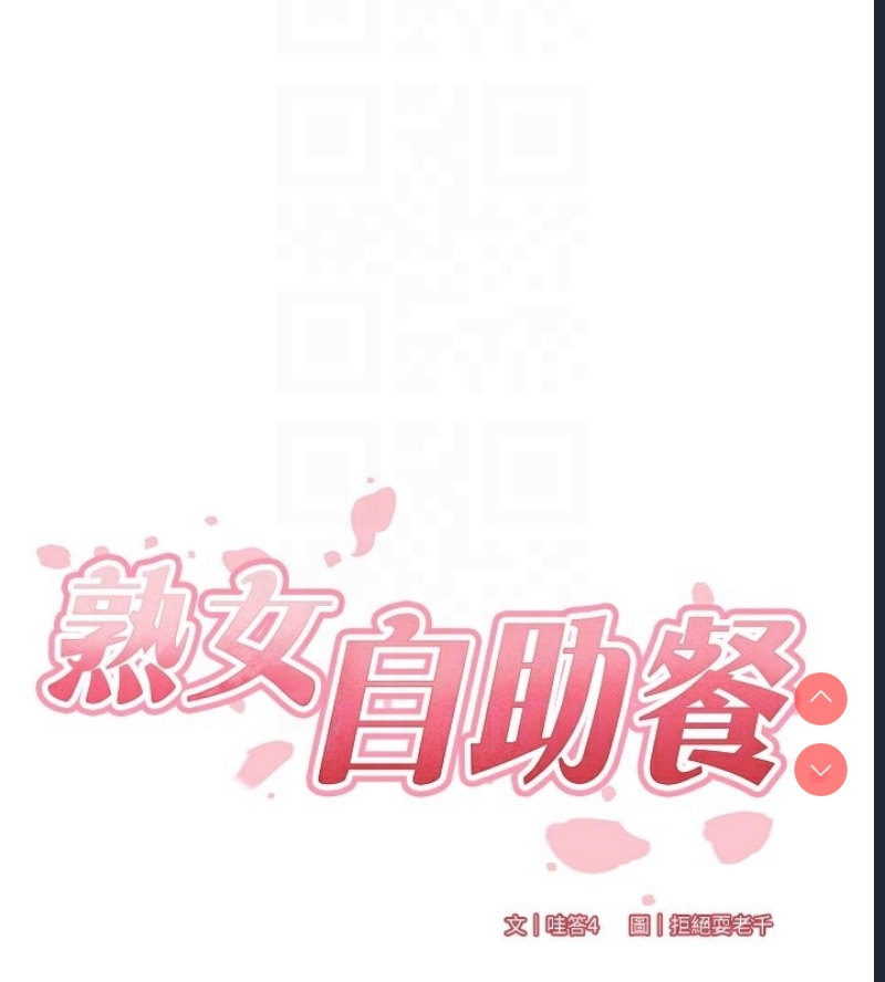 熟女自助餐