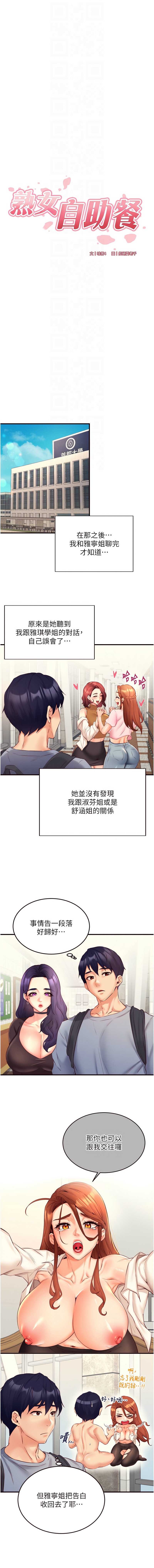 熟女自助餐