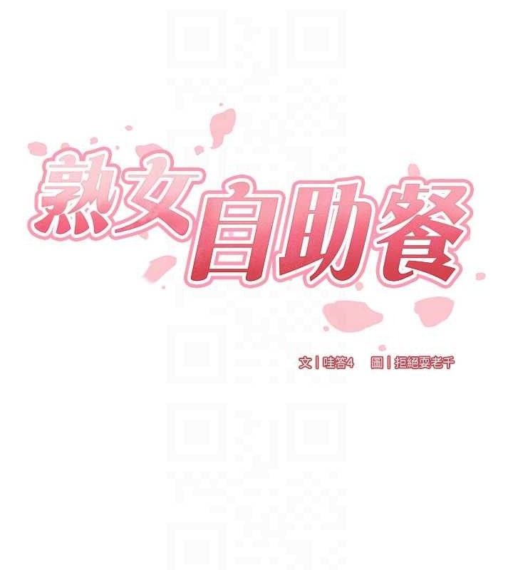 熟女自助餐