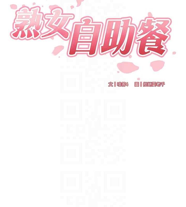 熟女自助餐