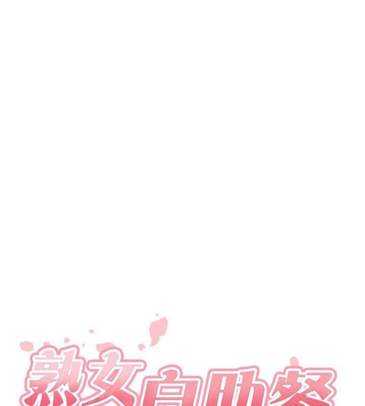 熟女自助餐