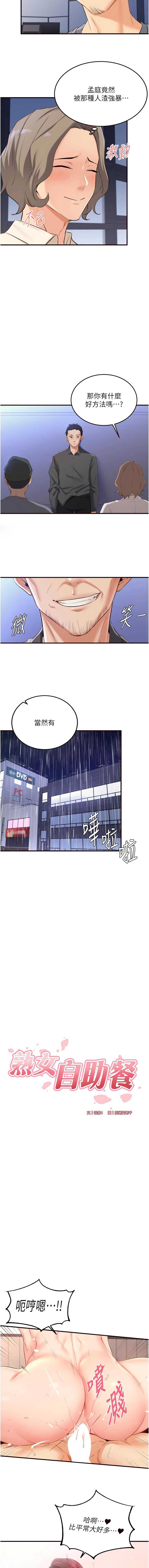 熟女自助餐