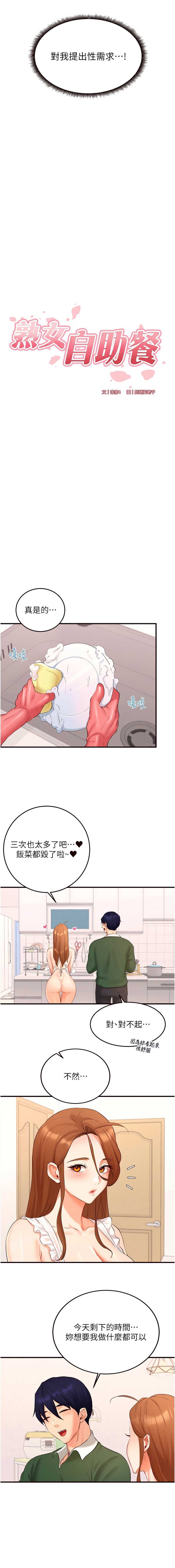 熟女自助餐
